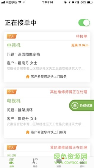 一修师傅