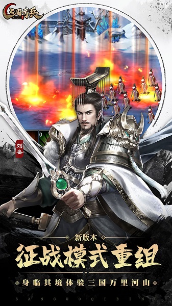 三国奇兵