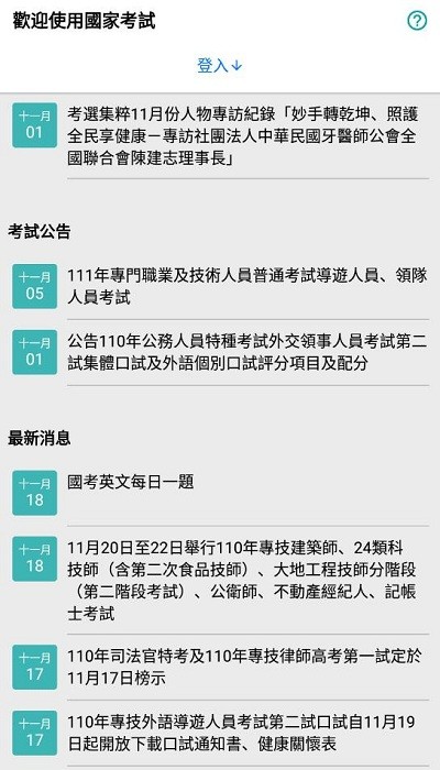 國家考試