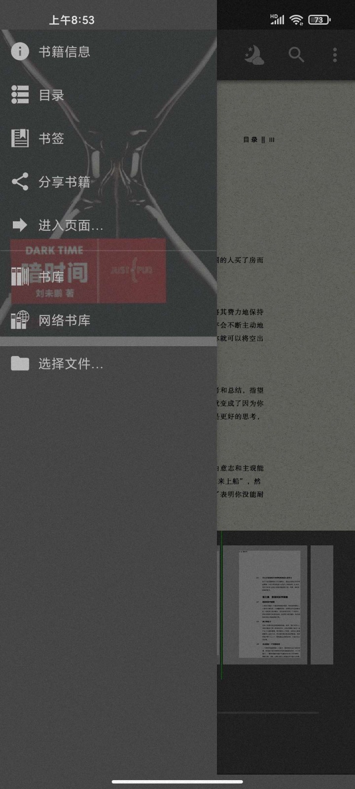 FBReader高级版