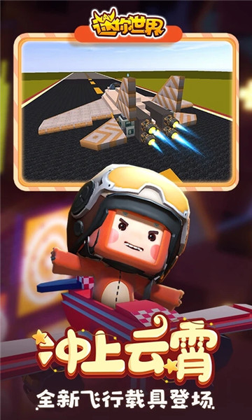 迷你世界下载游戏