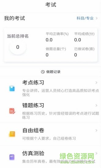 职考网 职考网
