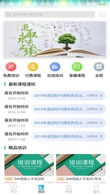 网联学习 for android v4.39.0 安卓手机版