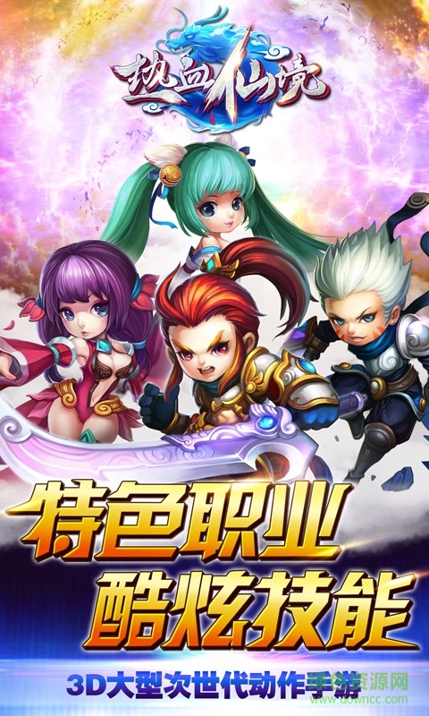 热血仙境