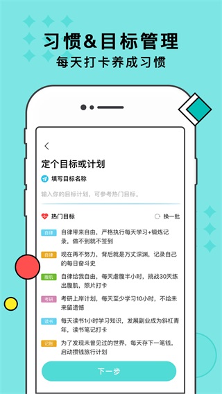 习惯打卡 安卓版2.8.0