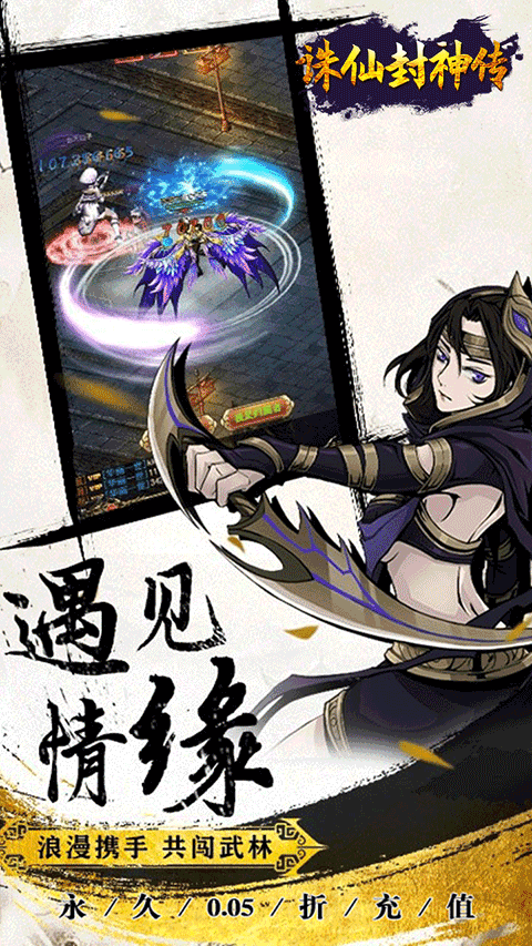 诛仙封神传