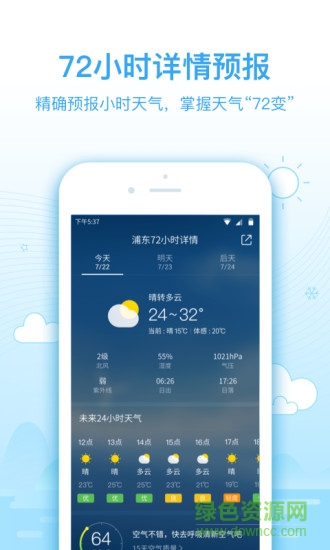 2345天气预报苹果版