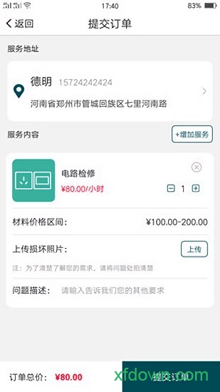 客米维修