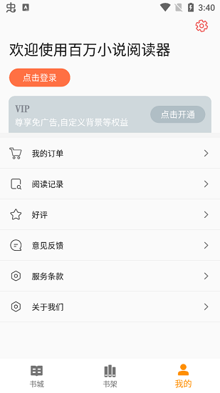 小说阅读器免费 小说阅读器免费