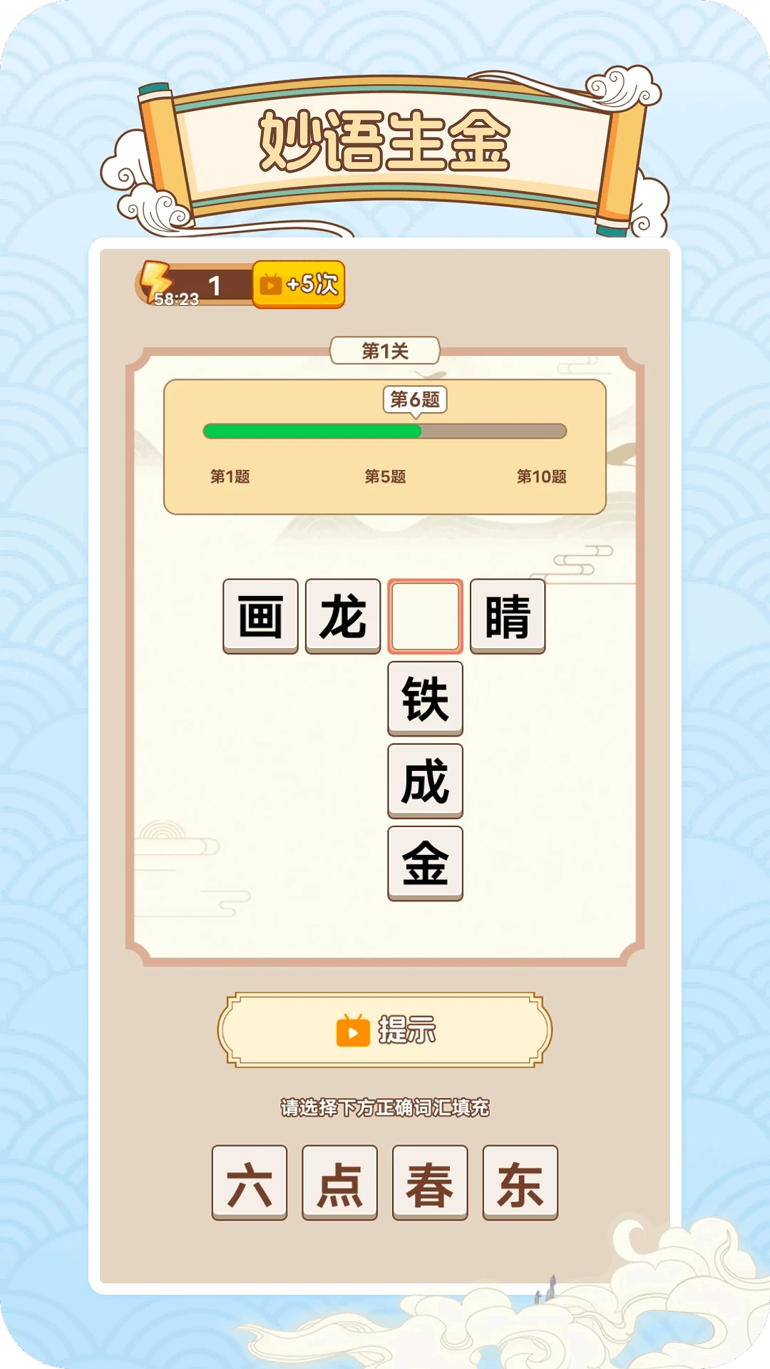 妙语生金