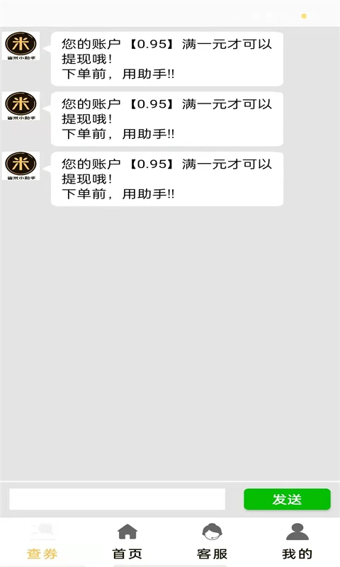 省米小助手 省米小助手
