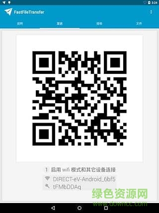 FastFileTransfer快速文件共享