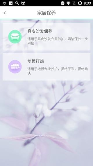三替好生活(家政服务) v2.7.7 安卓版