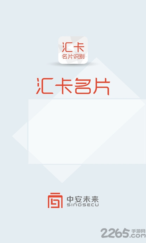 中安名片识别 中安名片识别