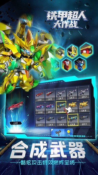 铁甲超人大作战 铁甲超人大作战