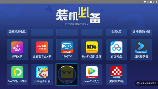 装机必备 装机必备