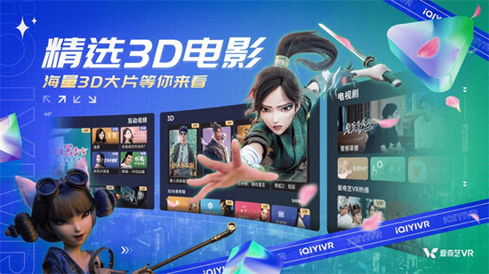 爱奇艺VR 爱奇艺VR