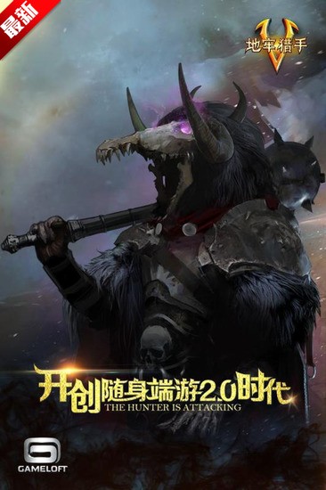 地牢猎手5