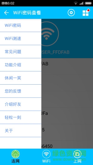 免费WIFI密码查看