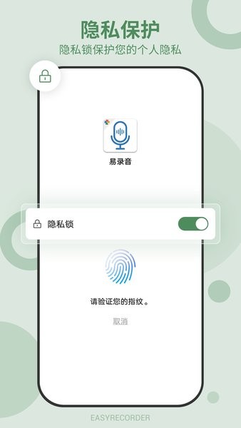 易录音 易录音