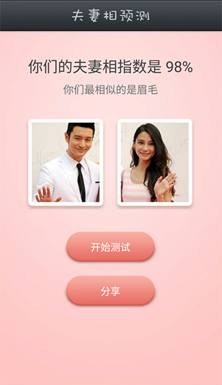 夫妻相测试 夫妻相测试