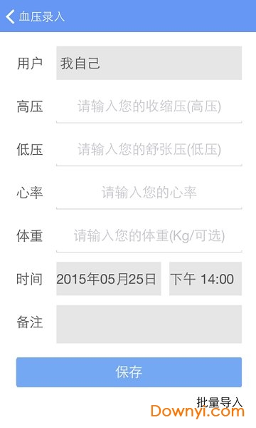 高血压管家 高血压管家