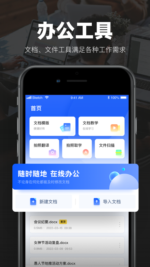 word编辑手机文档