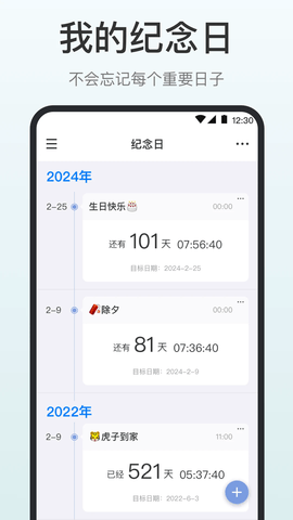 时间清单 时间清单