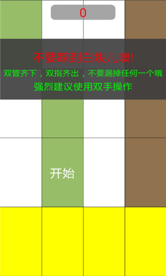 别踩白块儿6