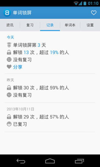 单词锁屏 单词锁屏