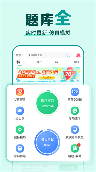 驾考一点通2025新版本(驾校一点通)
