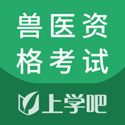 兽医资格题库