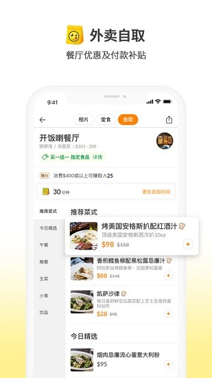 openrice开饭喇香港最新版