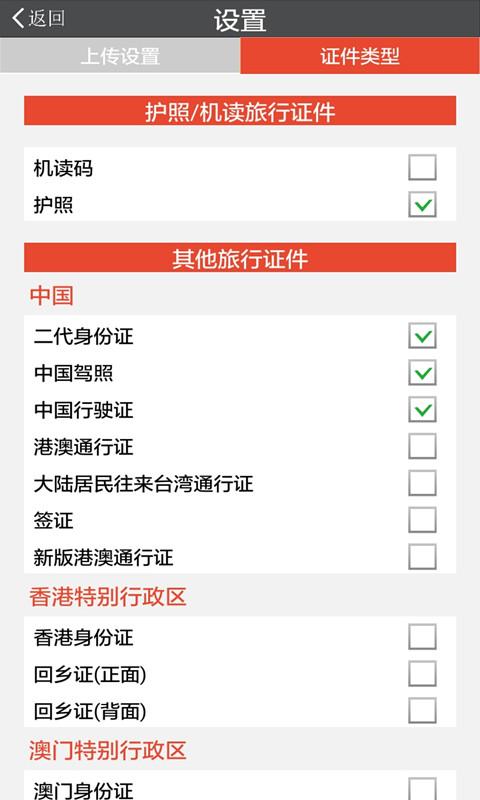 中安证件识别