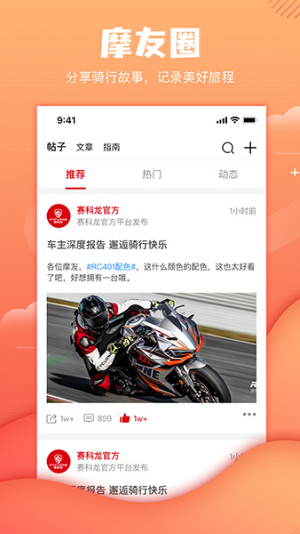 赛科龙(智能化车联网软件) v1.6.10 安卓版
