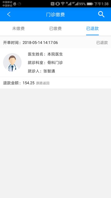 北京大学人民医院挂号app 安卓最新版v2.10.9 北京大学人民医院挂号app 安卓最新版v2.10.9