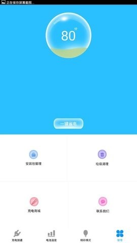 快速充电器