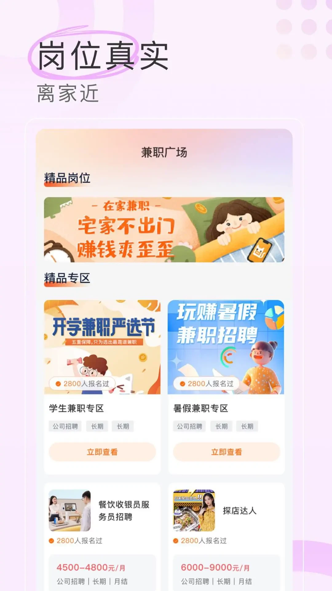 兼职社