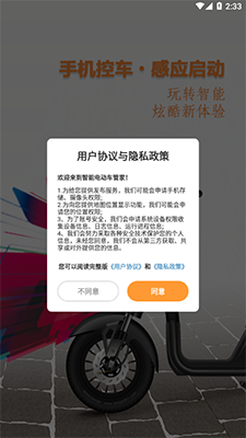 智能电动车管家(电动车感应加解锁软件) v2.1.4 安卓版
