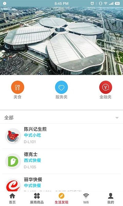 中国国际进口博览会官方APP