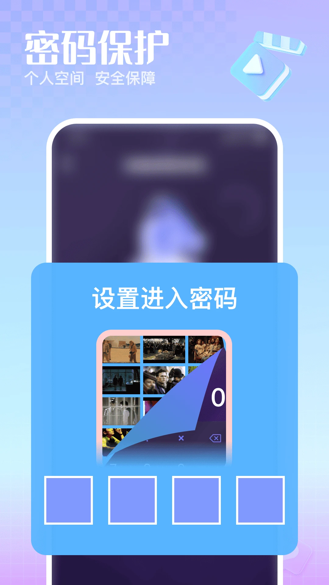 无痕私享高清播放器