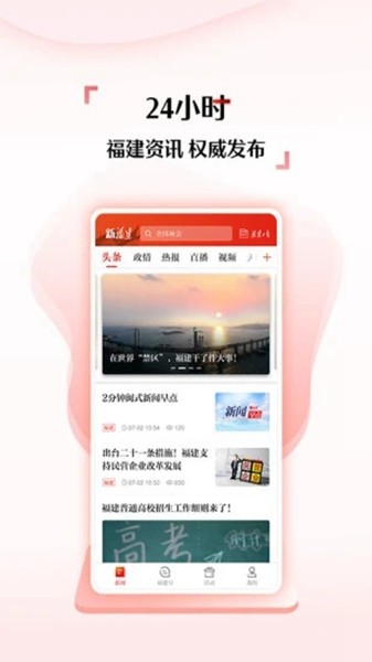 福建日报电子版 安卓版v8.0.0