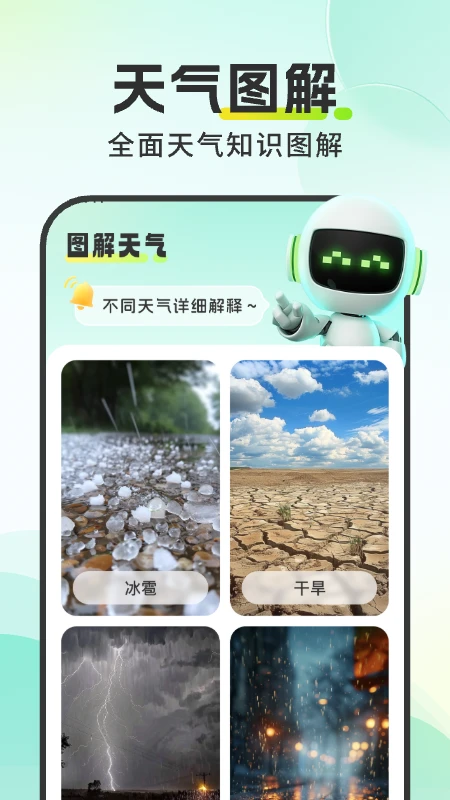墨雨天气