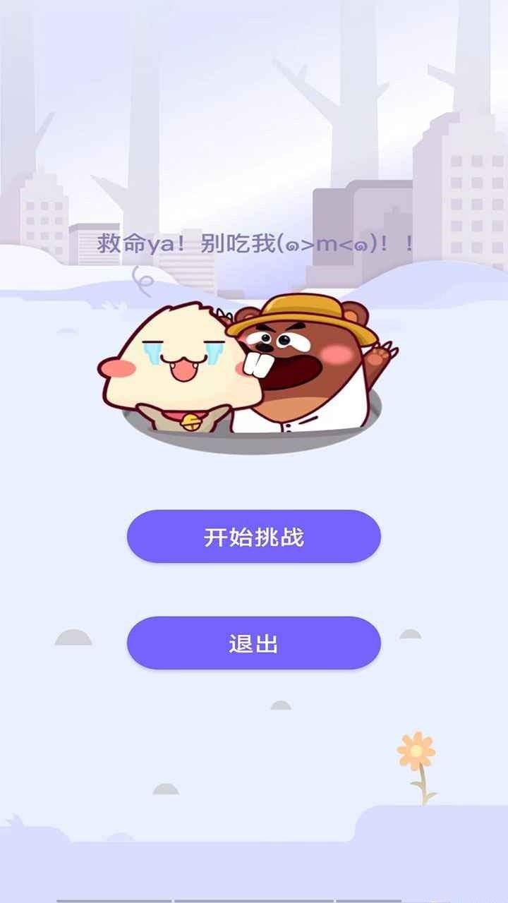 打地鼠 打地鼠