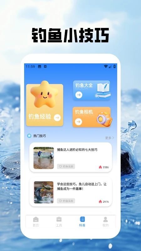 爱钓鱼Pro