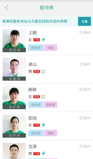 云足疗 云足疗