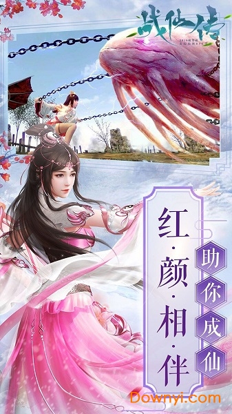 战仙传