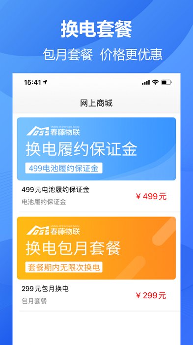 春藤物联