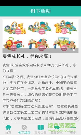 宝宝成长树
