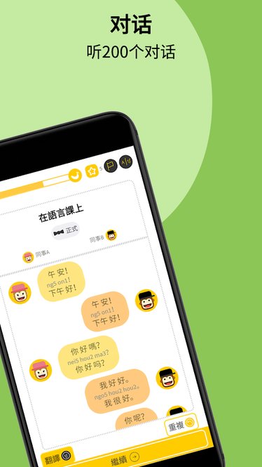 轻松学广东话